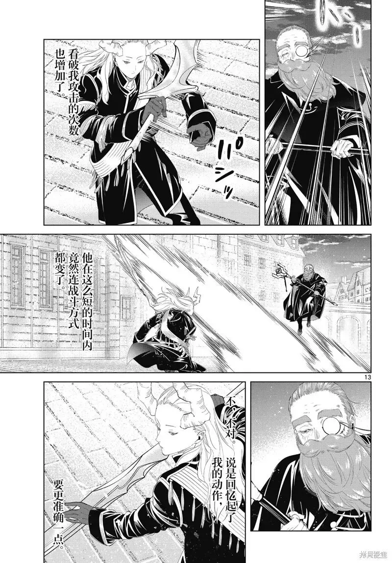 葬送的芙莉莲首刷限定漫画,第100话1图