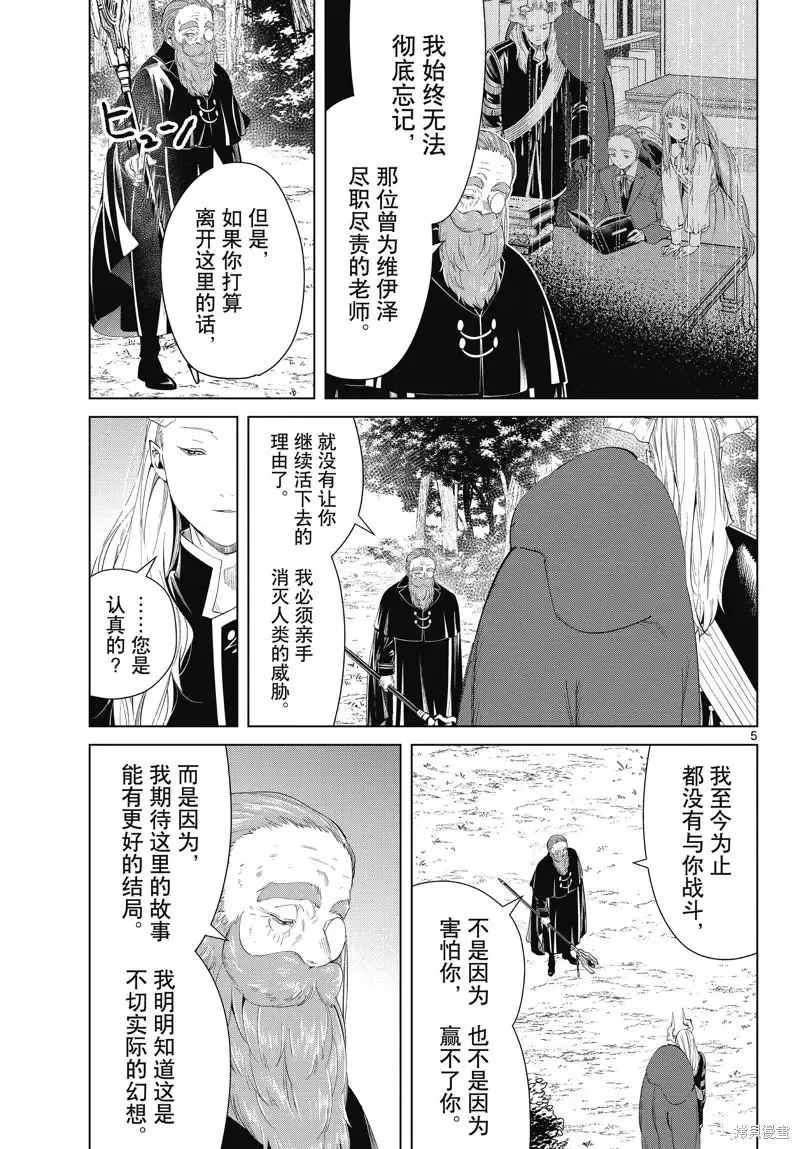 葬送者芙莉莲漫画,第96话1图