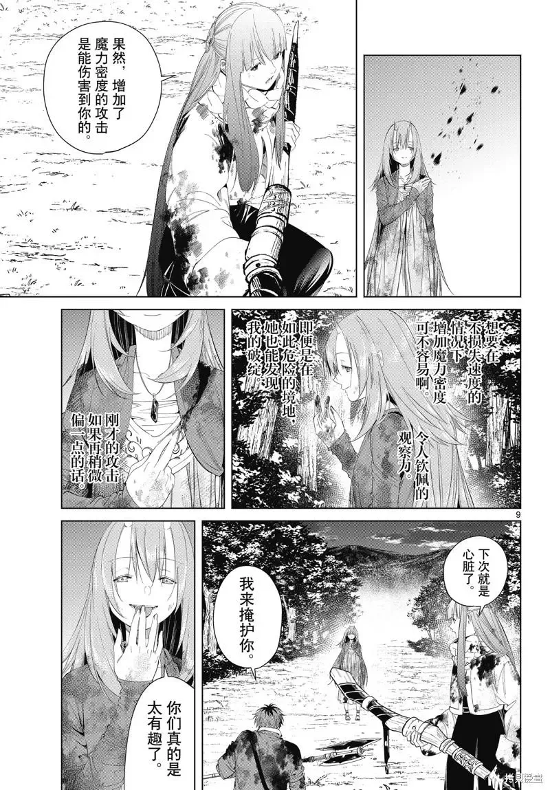 葬送者芙莉莲漫画,第97话1图