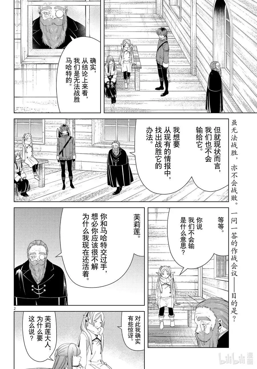 葬送者芙莉莲漫画,第83话 支配石环2图