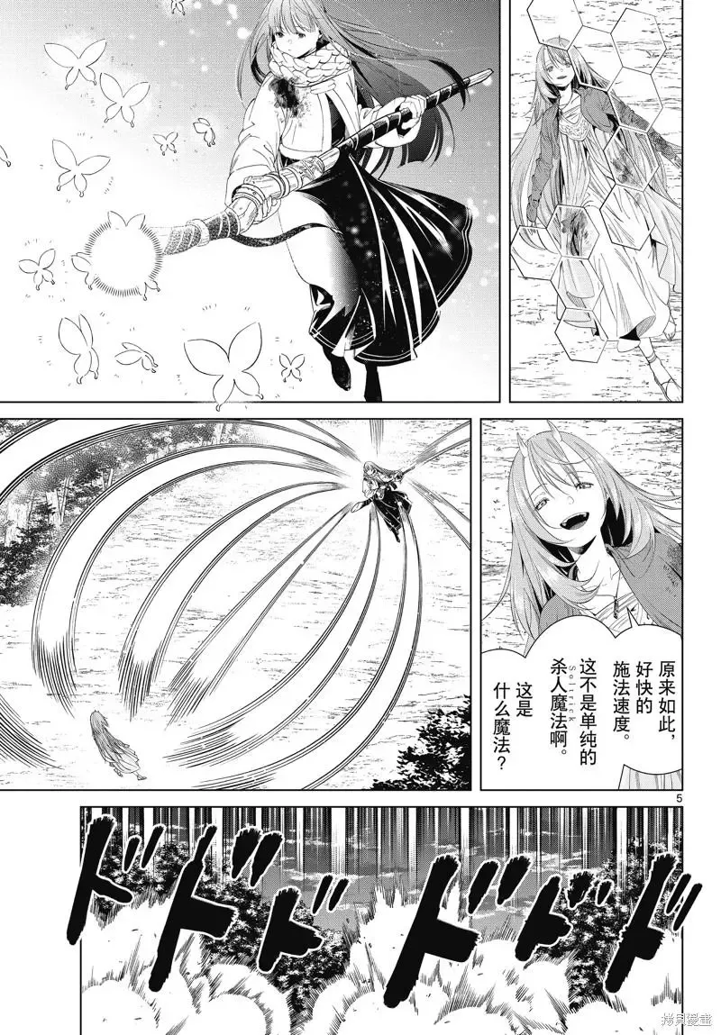 葬送者芙莉莲漫画,第97话1图