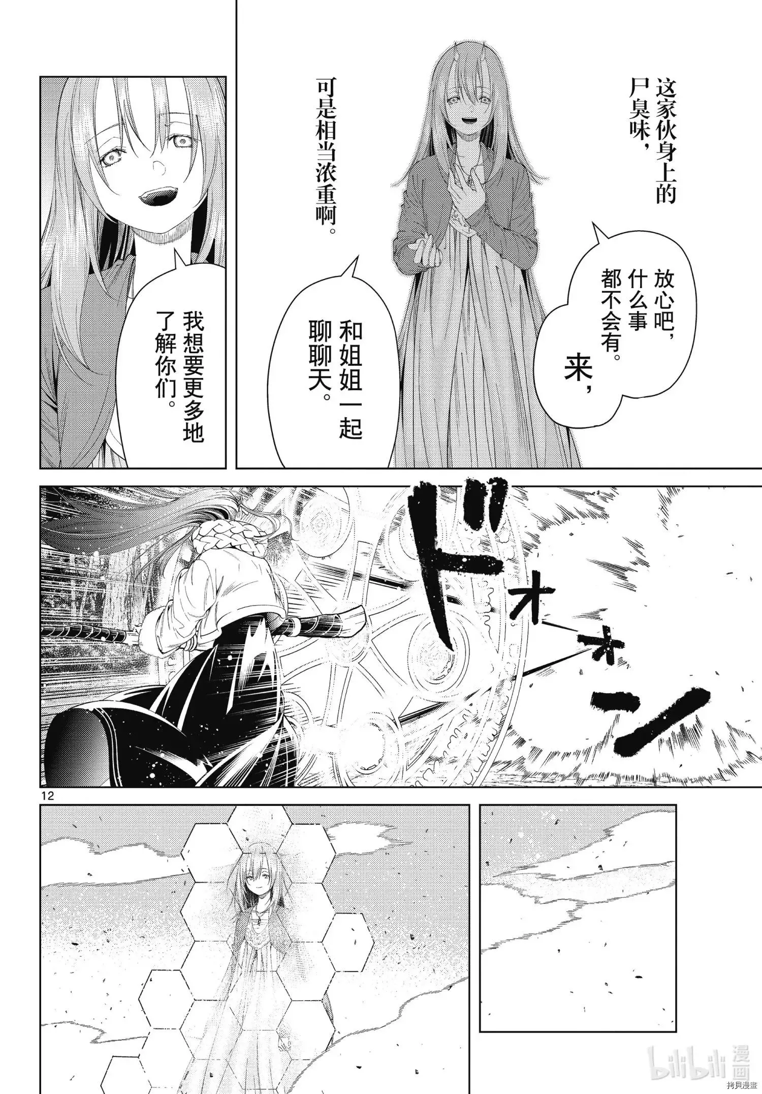 葬送者芙莉莲漫画,第95话2图