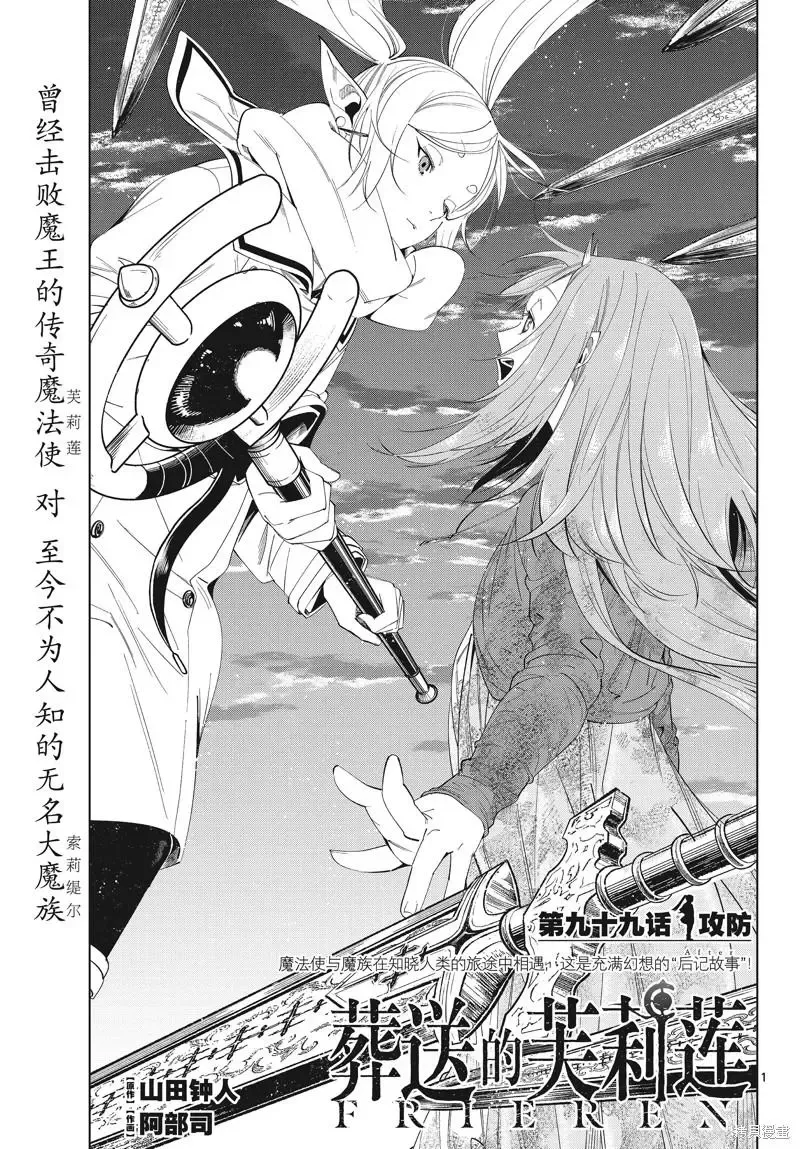 葬送者芙莉莲漫画,第98话1图