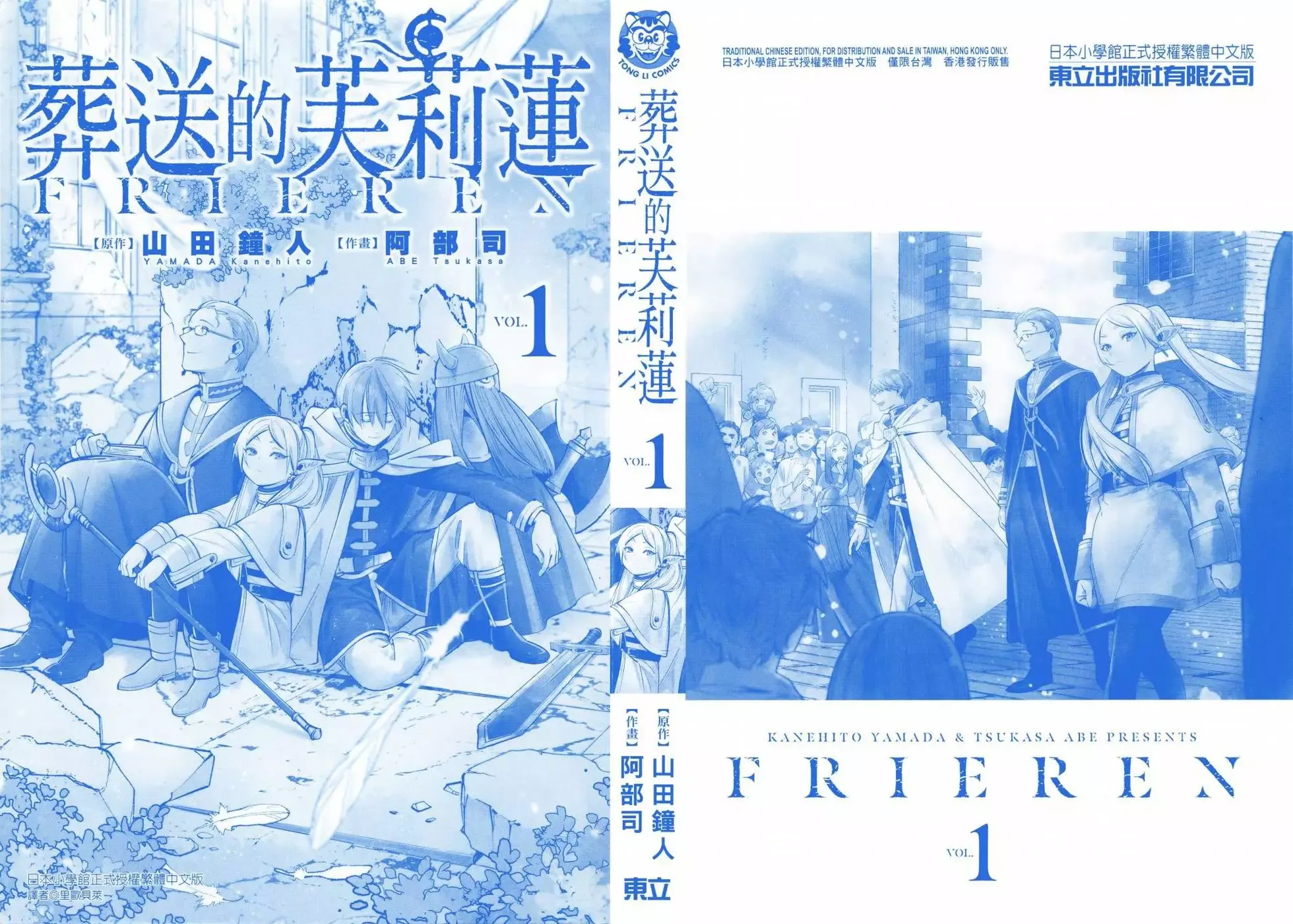 葬送者芙莉莲漫画,第01卷2图