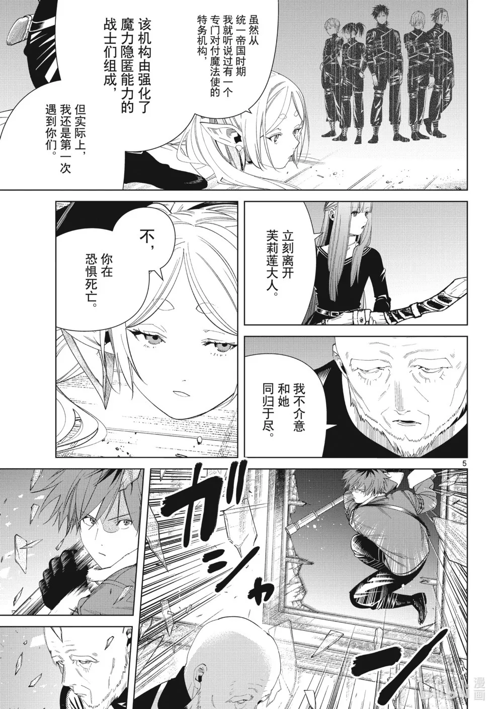 葬送者芙莉莲漫画,第125话 家人1图