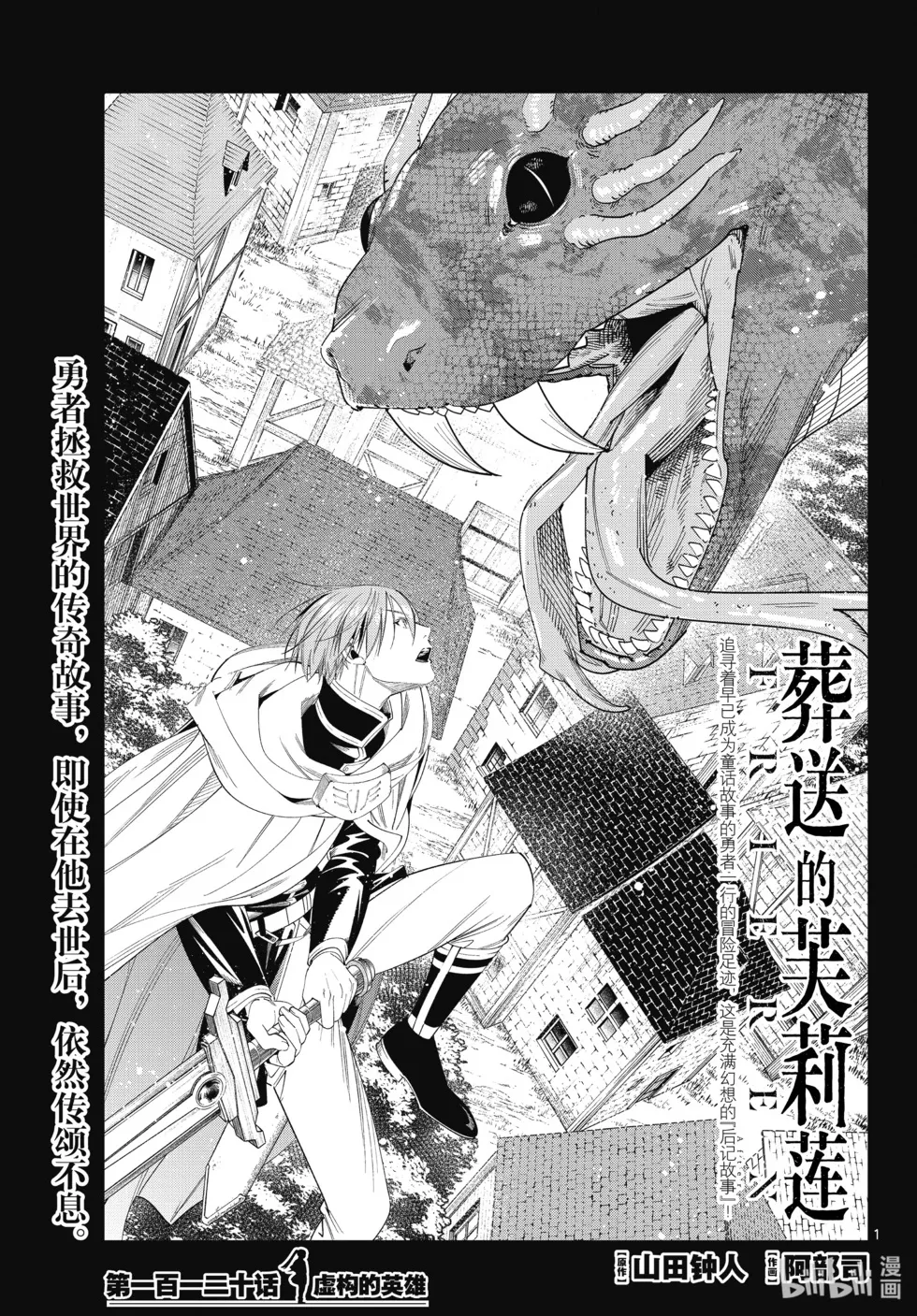 葬送者芙莉莲漫画,第120话1图