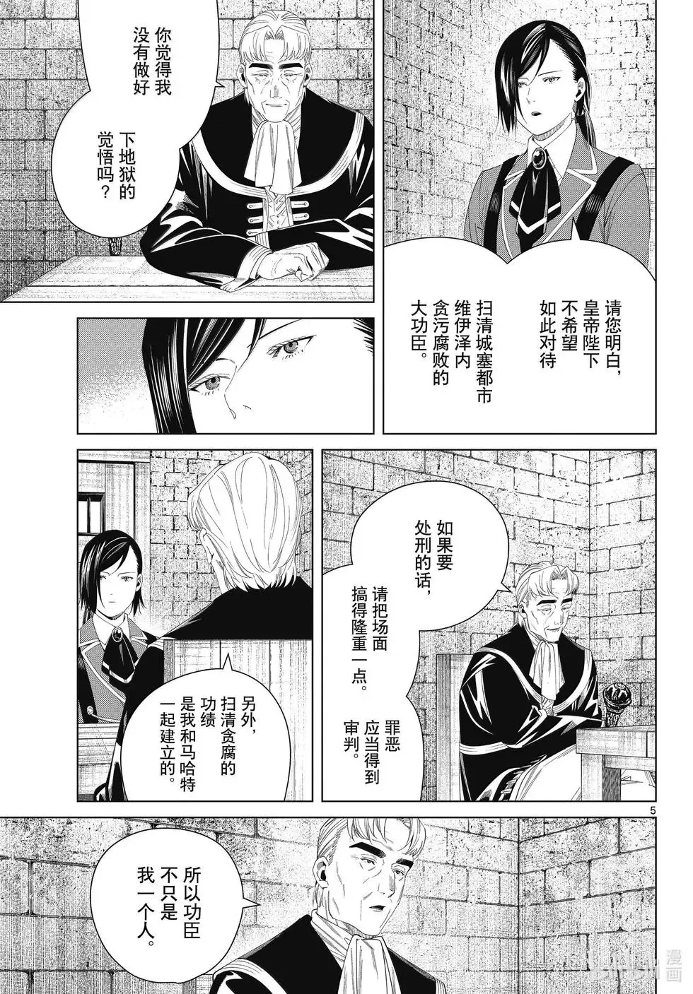 葬送者芙莉莲漫画,第130话1图