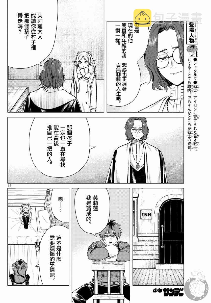 葬送者芙莉莲漫画,27话2图