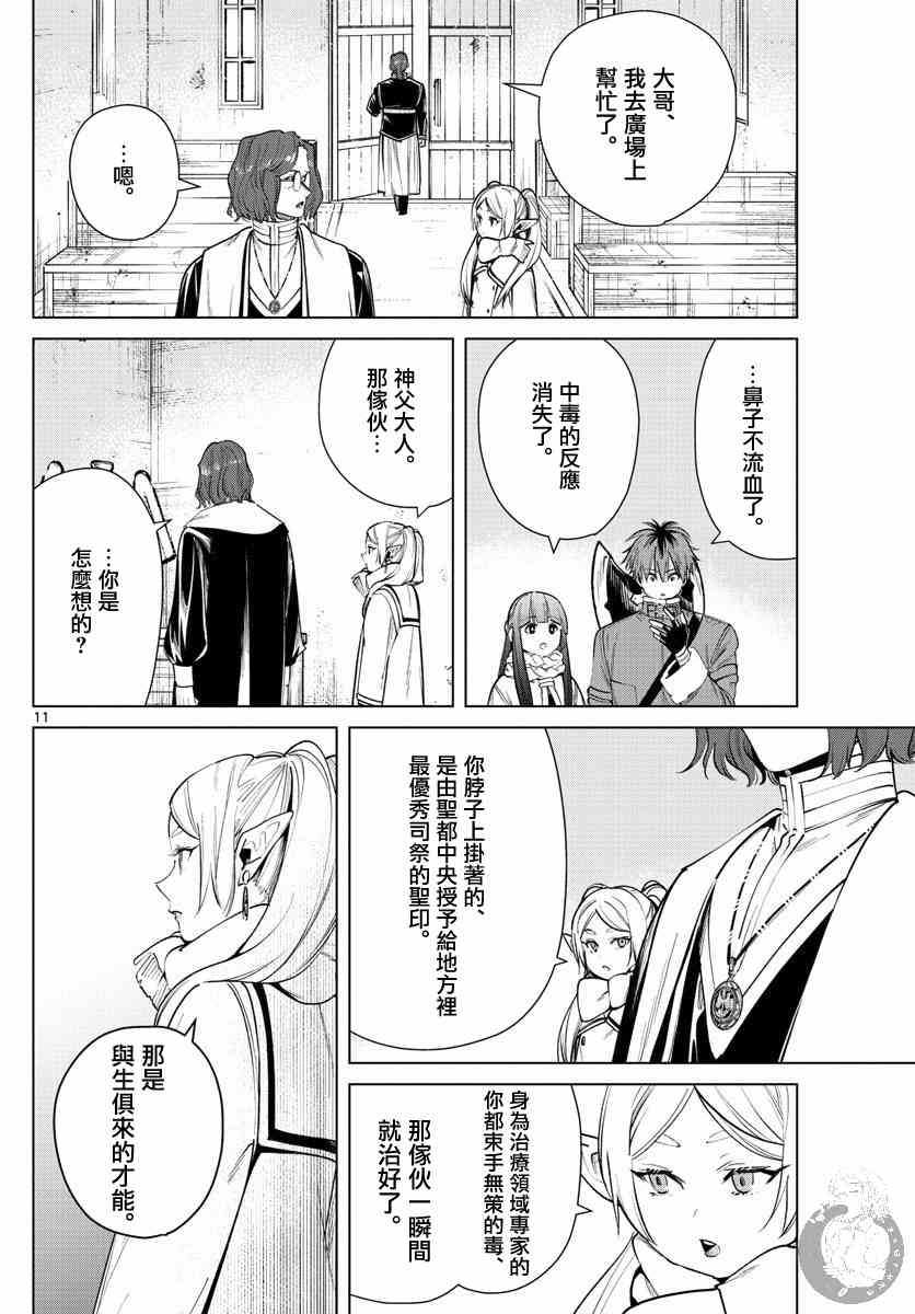 葬送者芙莉莲漫画,27话2图
