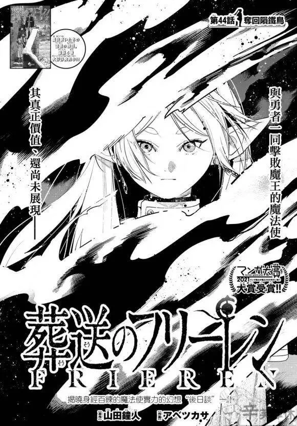 葬送者芙莉莲漫画,第44话1图