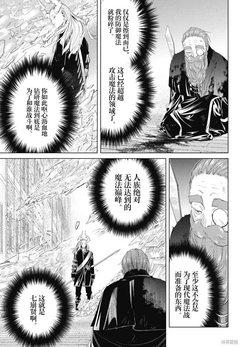 葬送者芙莉莲漫画,第101话1图
