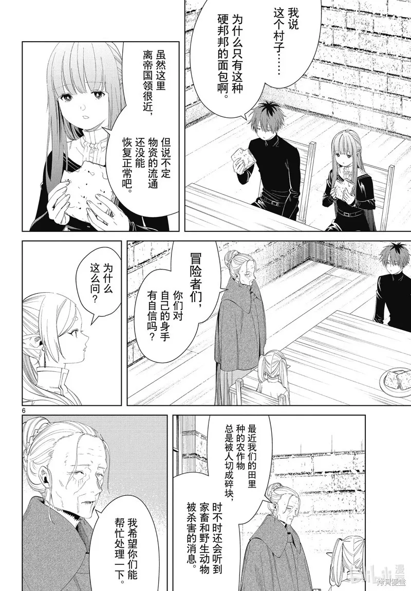 葬送的芙莉莲首刷限定漫画,第105话2图