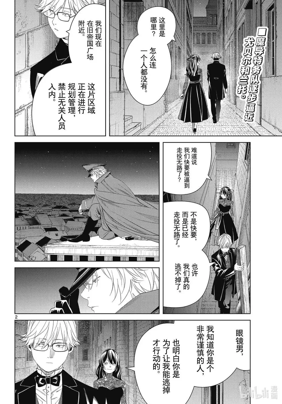 葬送者芙莉莲漫画,第128话2图