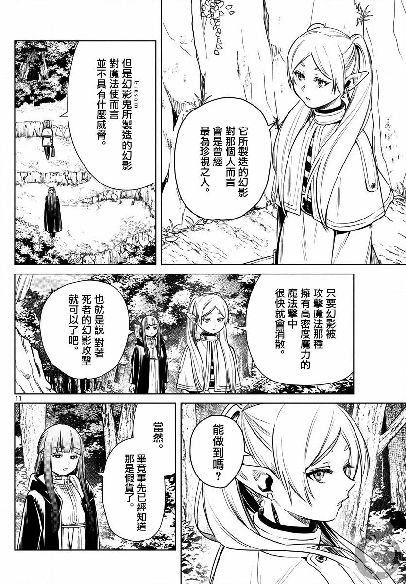 葬送者芙莉莲漫画,9话1图