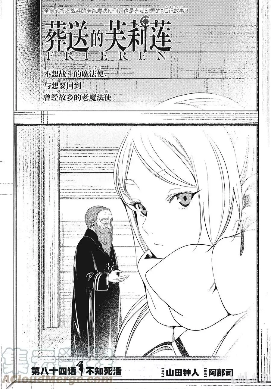 葬送者芙莉莲漫画,第84话 不知死活1图