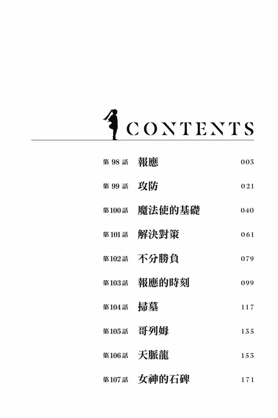 葬送者芙莉莲漫画,第11卷1图