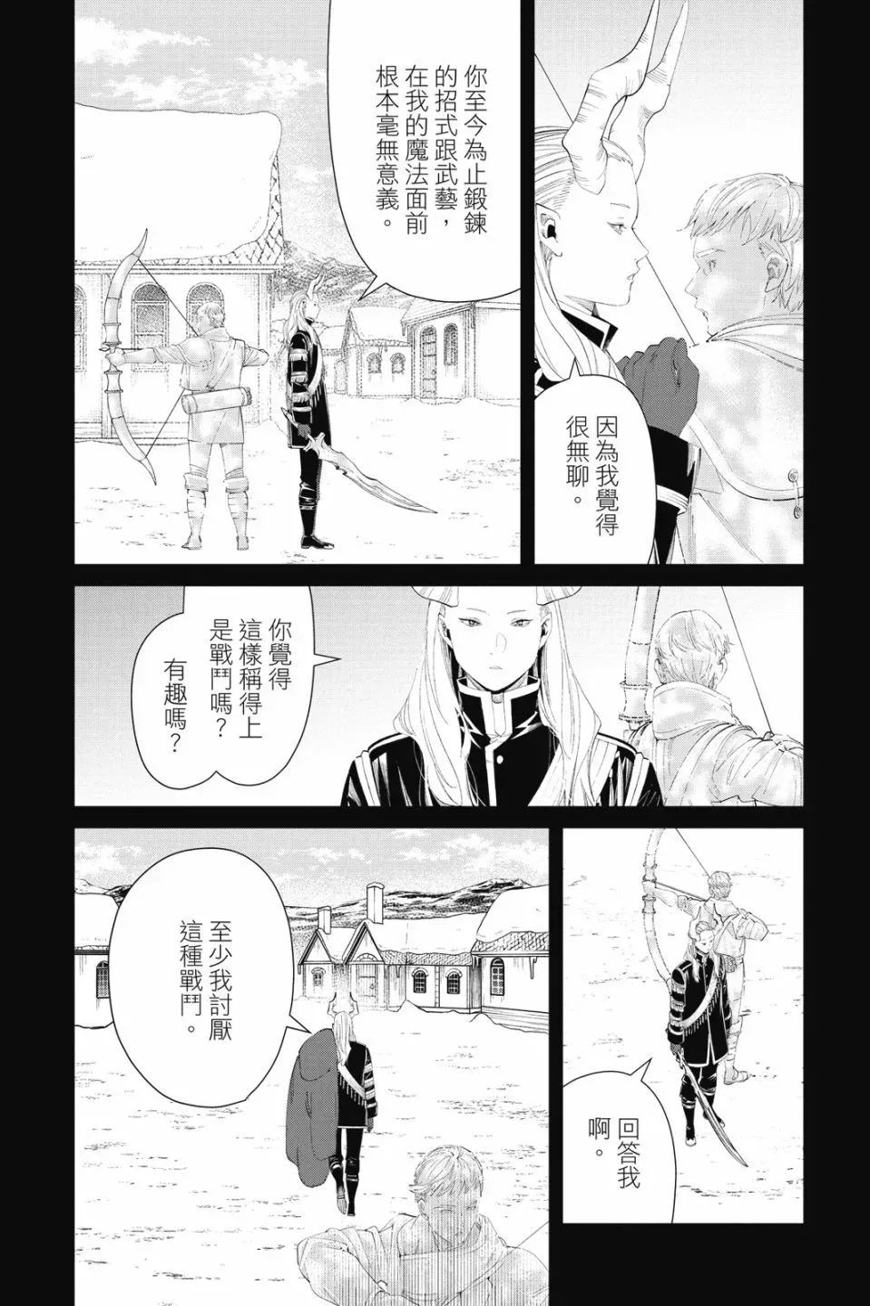 葬送的芙莉莲首刷限定漫画,第10卷2图