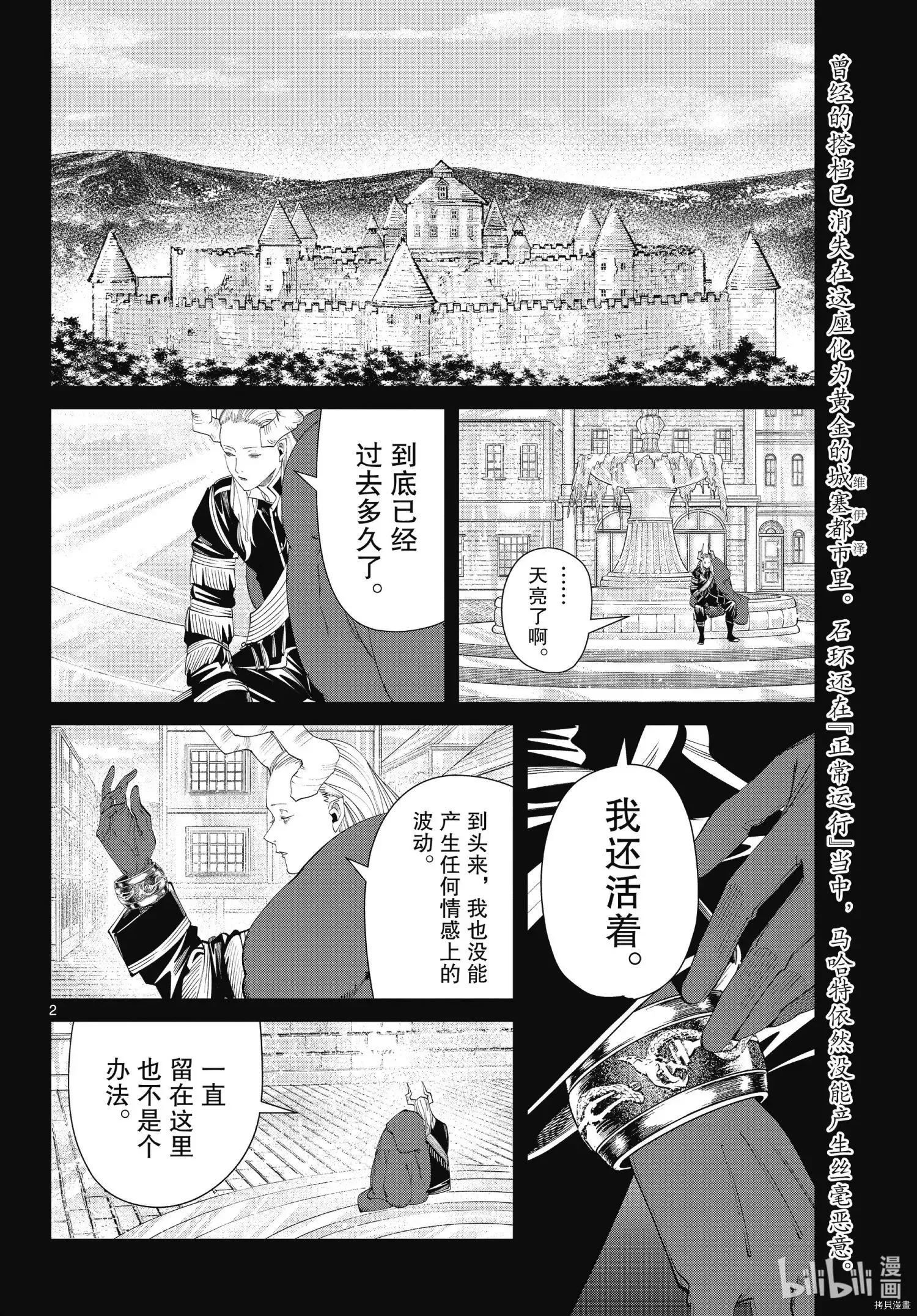 葬送者芙莉莲漫画,第93话2图