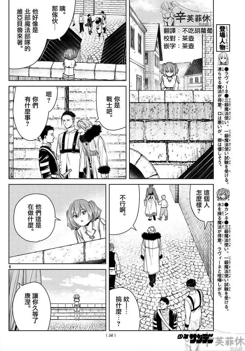 葬送者芙莉莲漫画,第47话2图