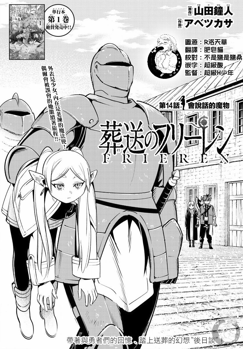 葬送者芙莉莲漫画,14话2图