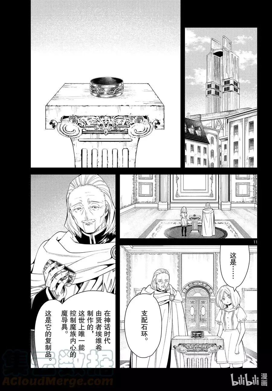 葬送的芙莉莲首刷限定漫画,第83话 支配石环1图