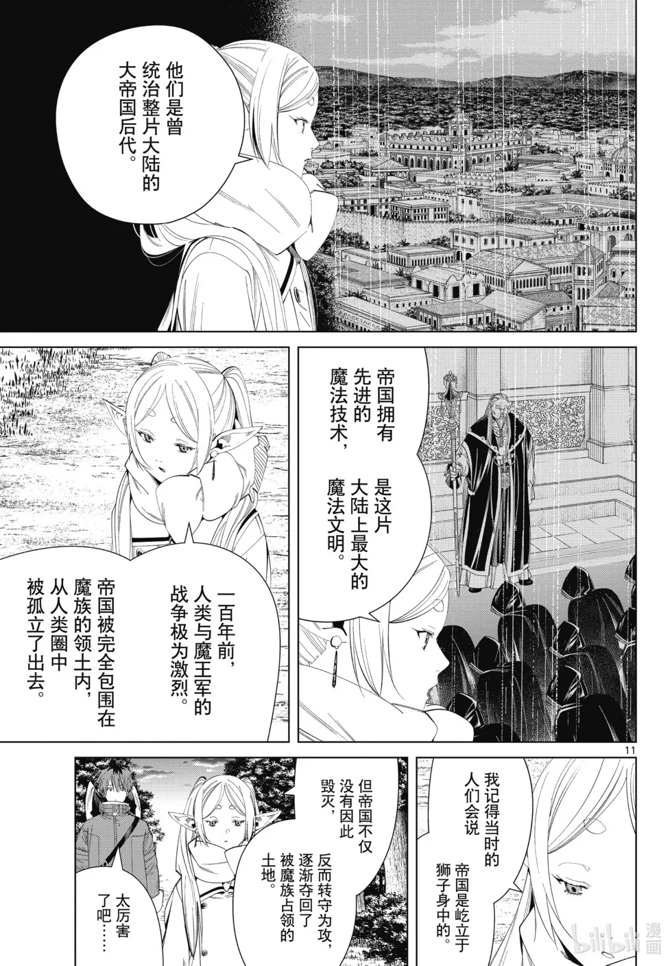 葬送者芙莉莲漫画,第121话1图