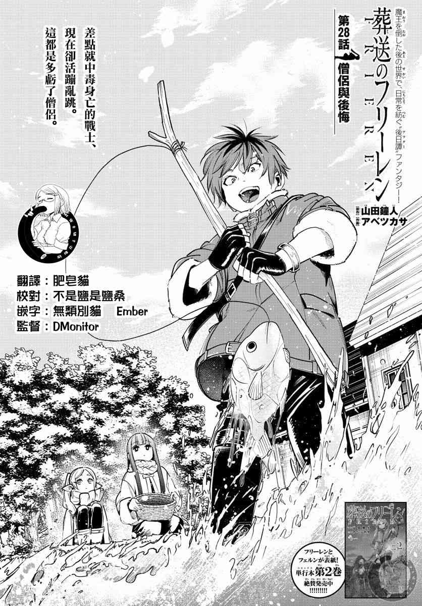 葬送者芙莉莲漫画,28话2图