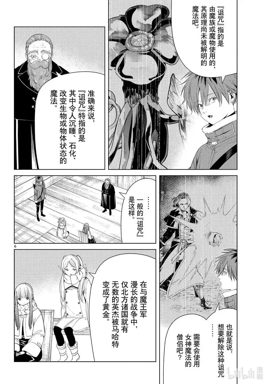 葬送者芙莉莲漫画,第82话 万物成金魔法2图