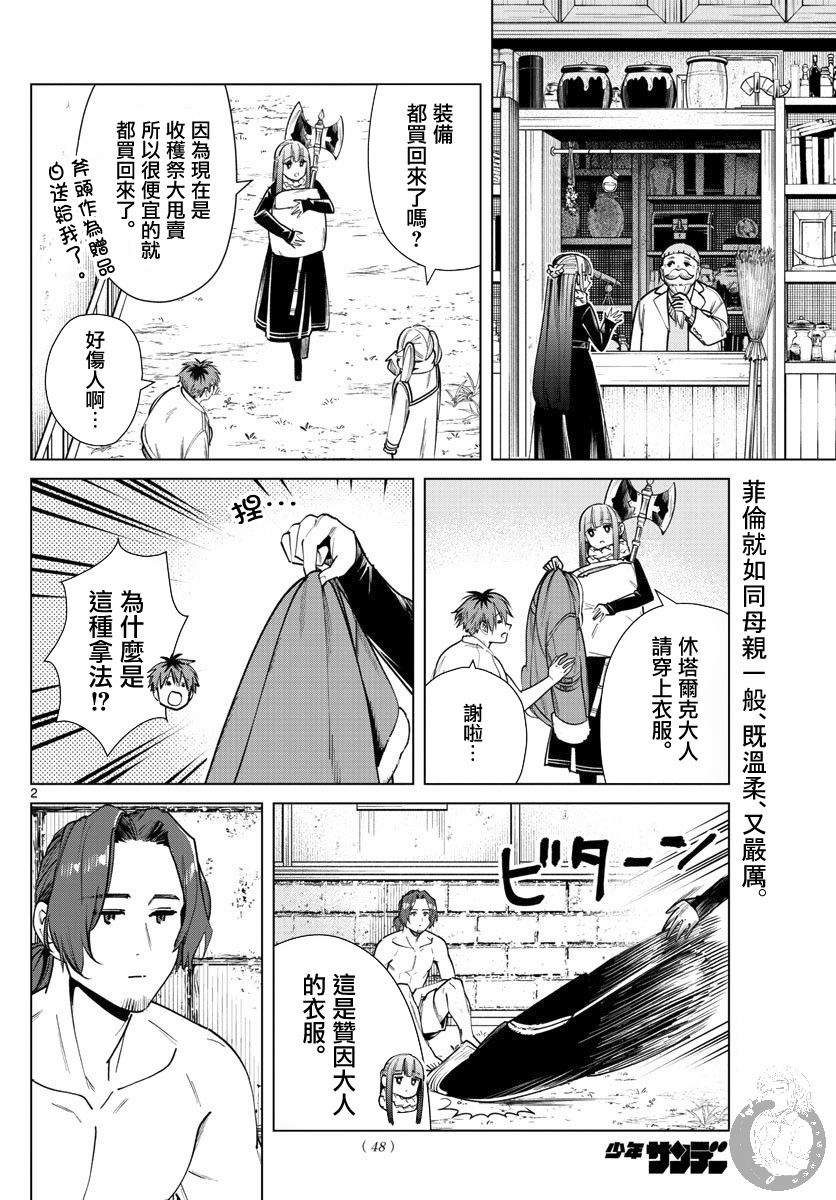 葬送者芙莉莲漫画,28话1图