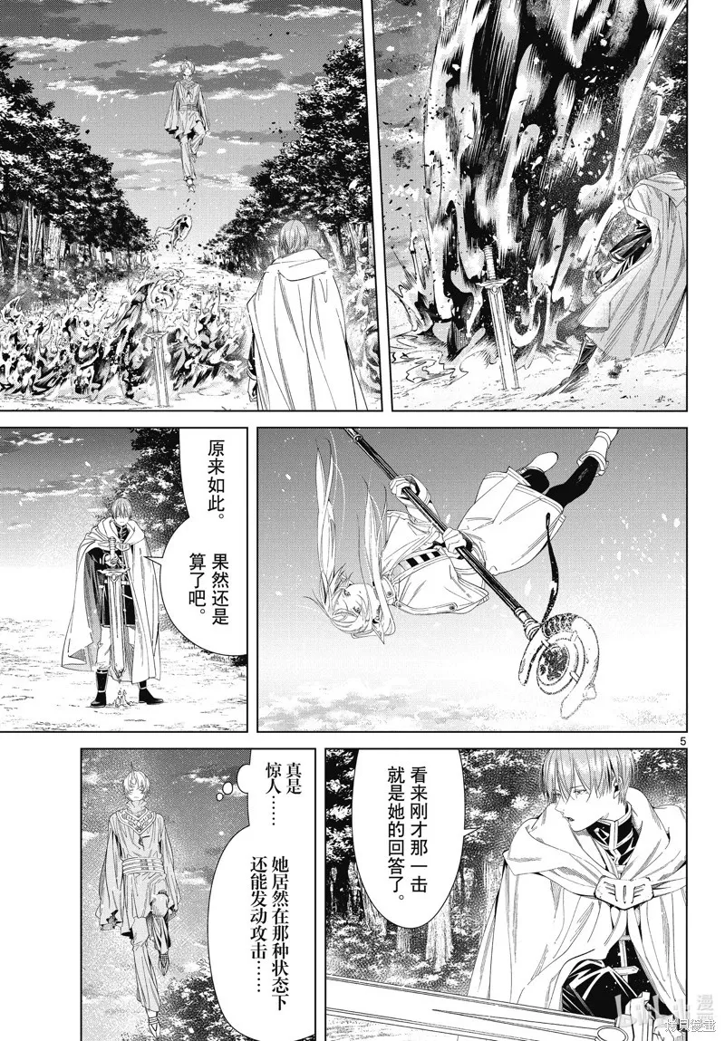 葬送者芙莉莲漫画,第109话1图