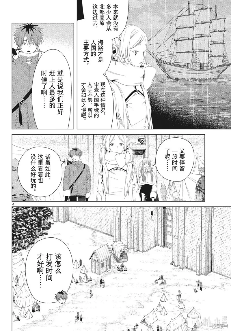 葬送者芙莉莲漫画,第107话2图