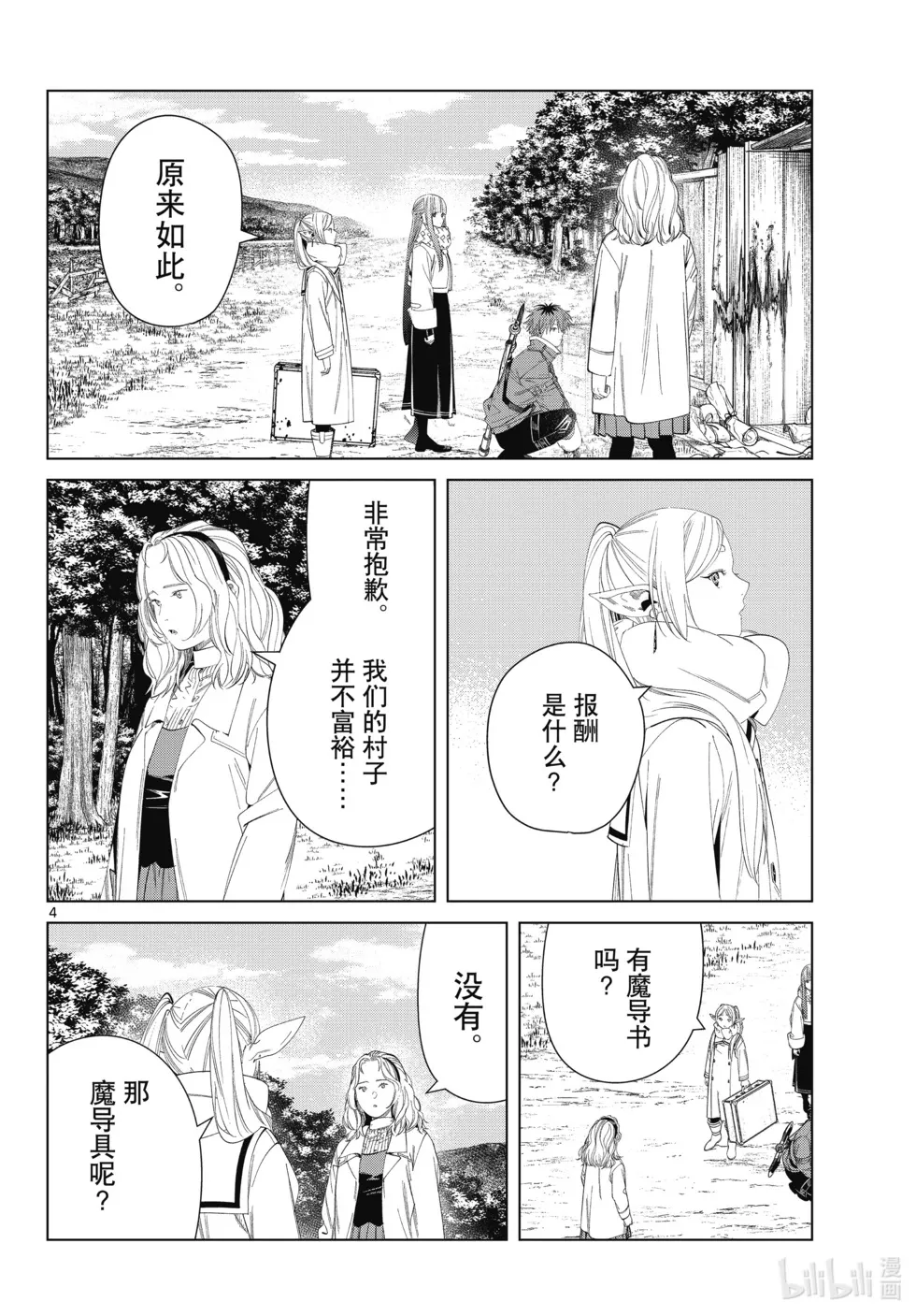 葬送者芙莉莲漫画,第121话2图
