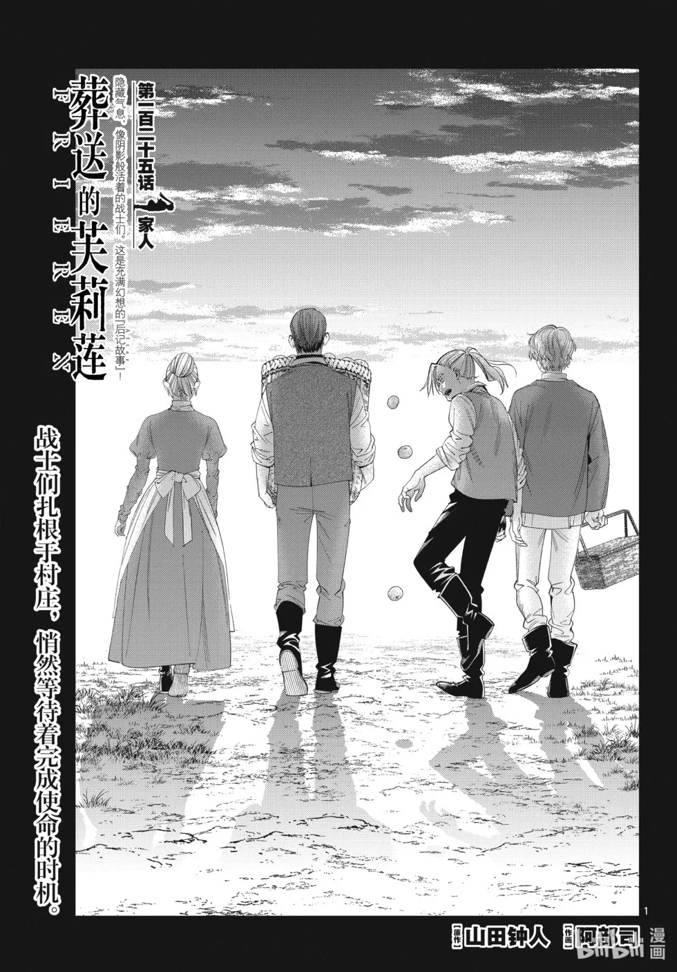 葬送者芙莉莲漫画,第125话 家人1图