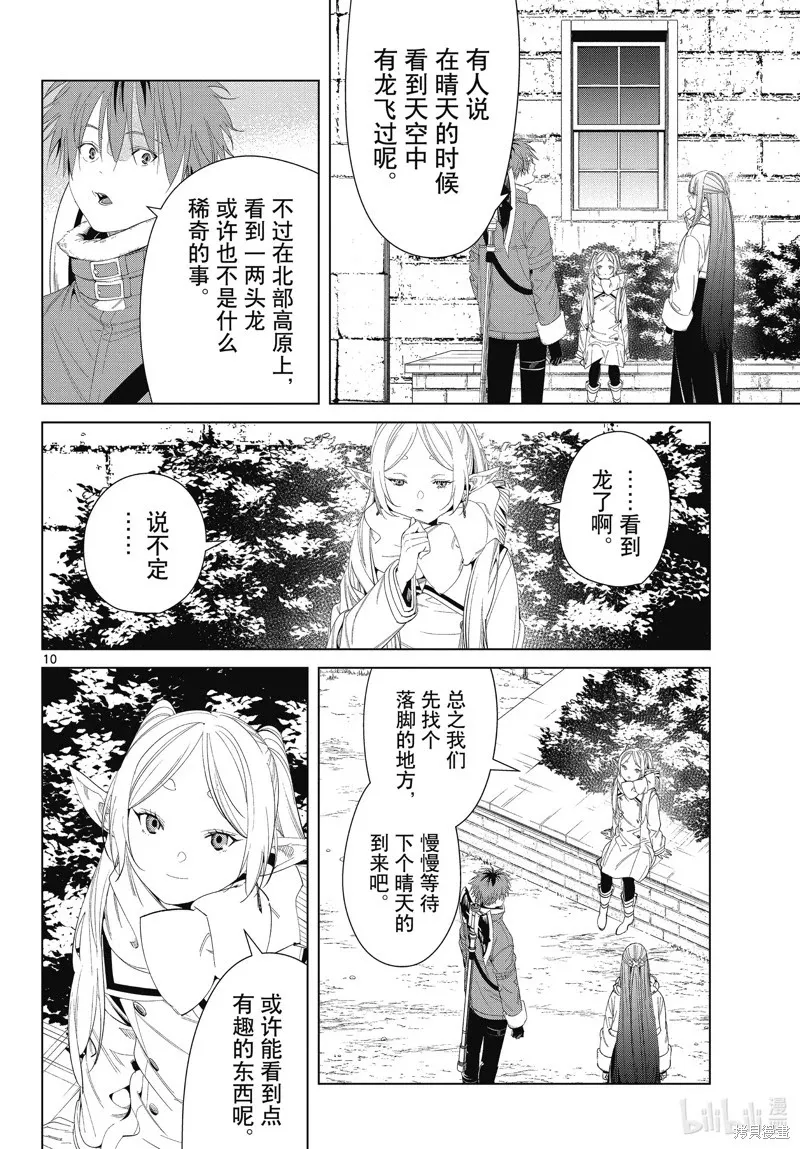 葬送者芙莉莲漫画,第106话2图