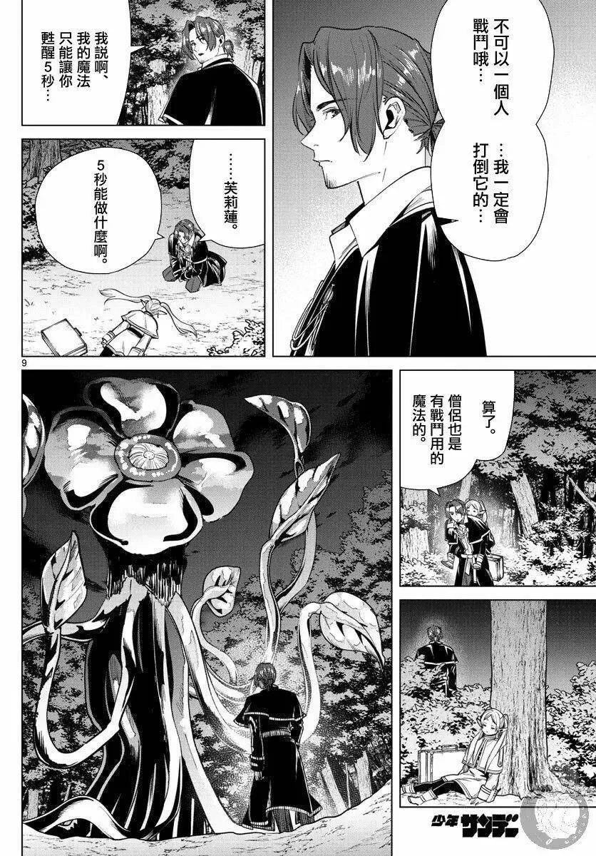 葬送者芙莉莲漫画,第31话2图