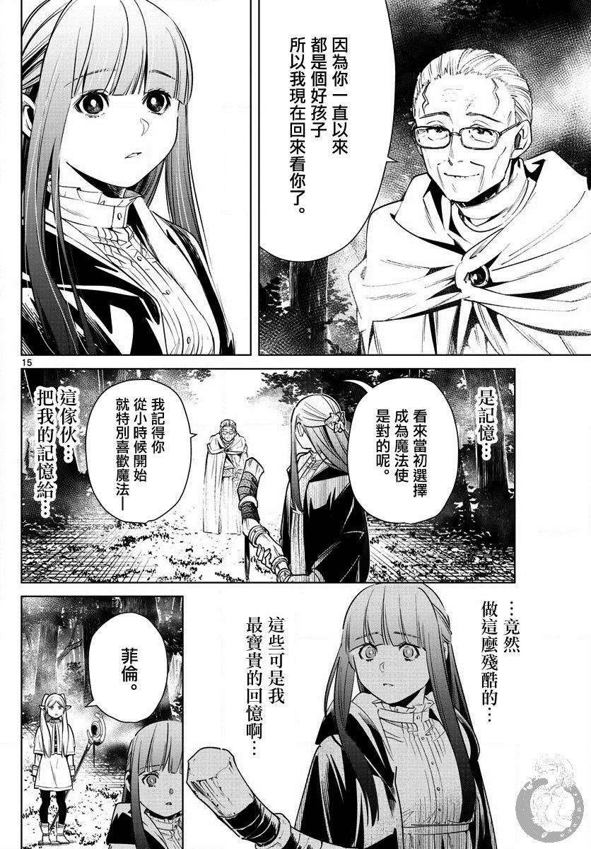 葬送者芙莉莲漫画,9话1图