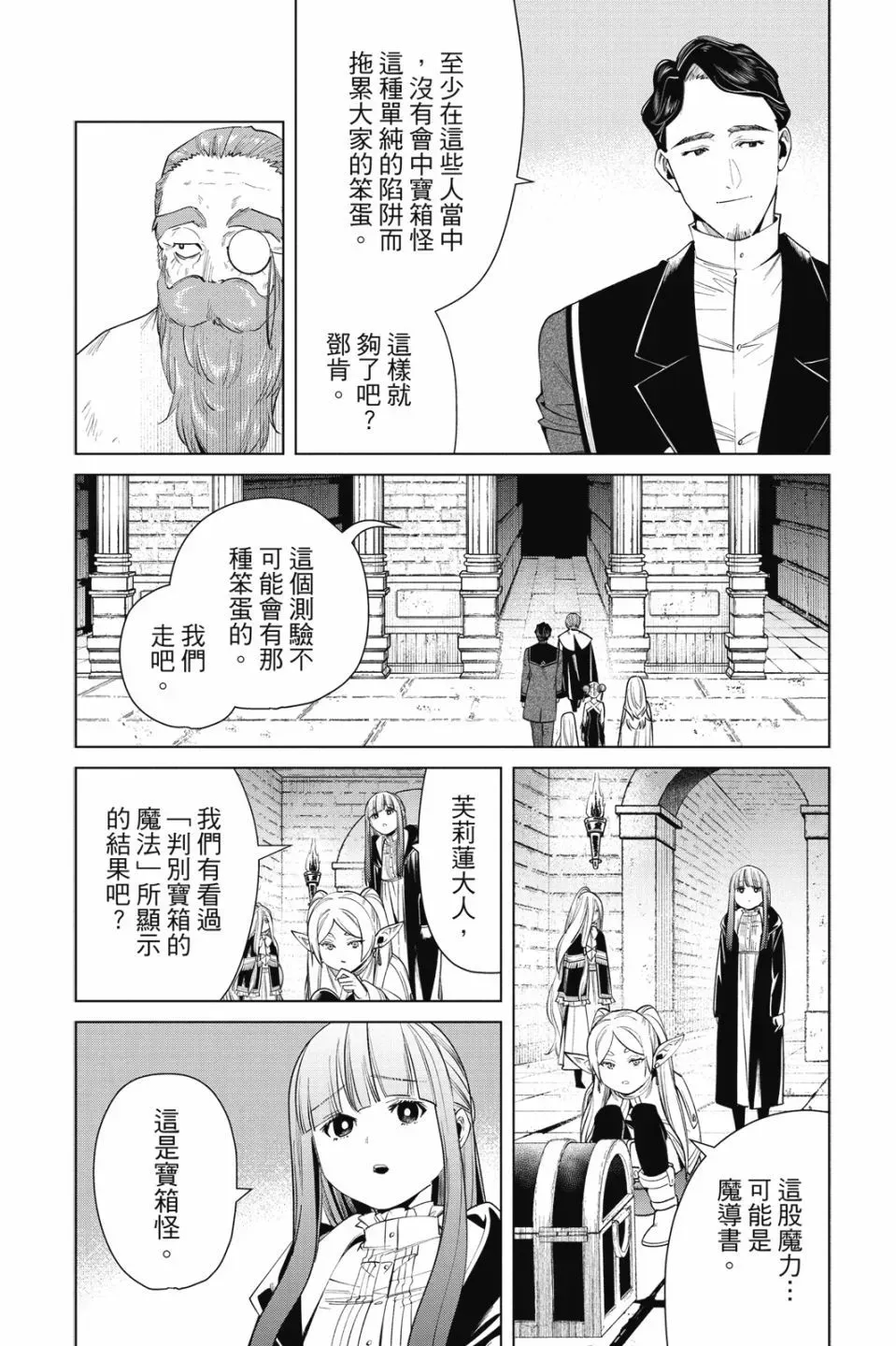葬送者芙莉莲漫画,第06卷2图
