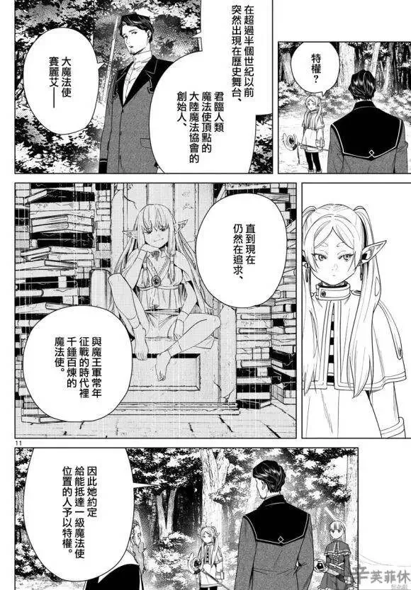 葬送者芙莉莲漫画,第43话1图