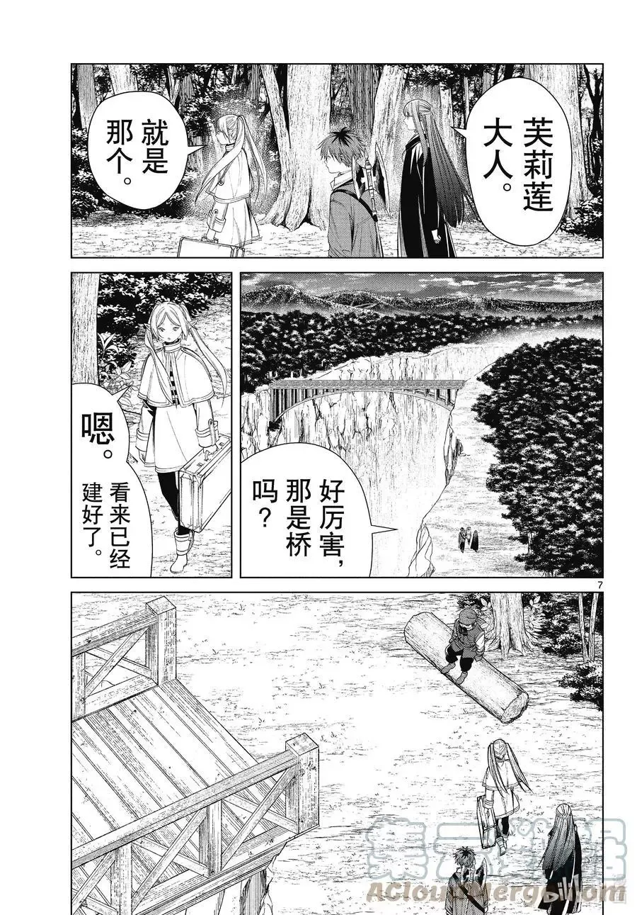 葬送者芙莉莲漫画,第79话 托尔大溪谷1图