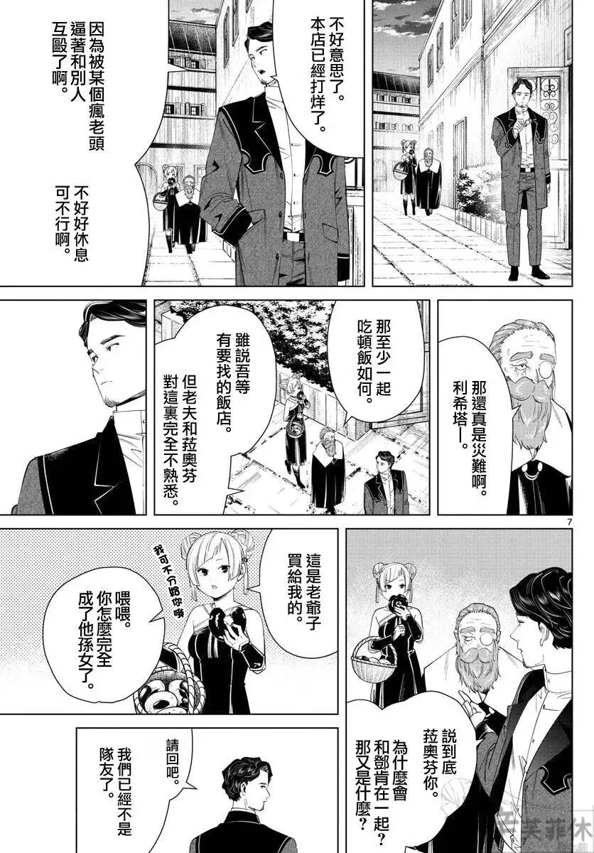 葬送者芙莉莲漫画,第46话1图