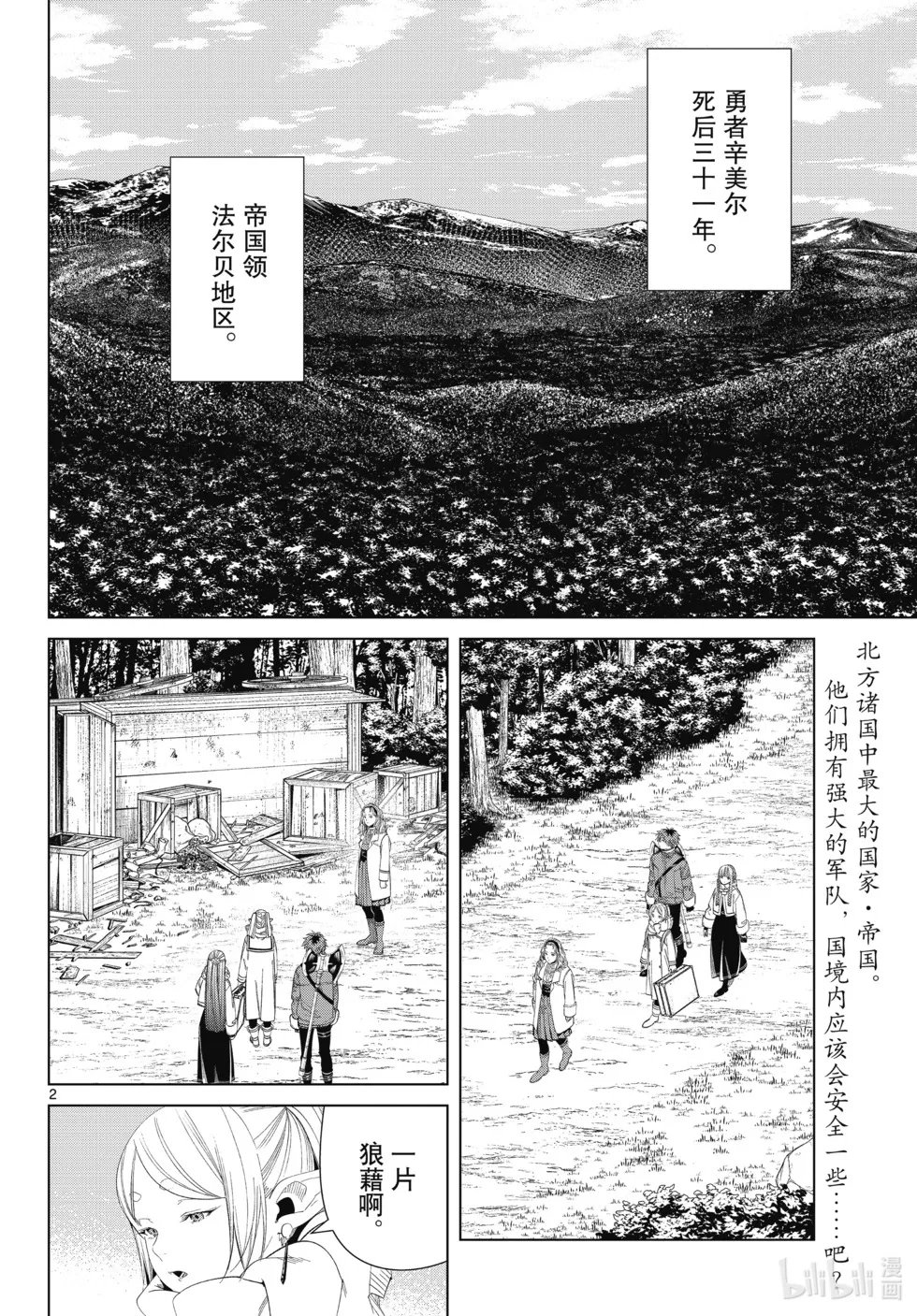 葬送者芙莉莲漫画,第121话2图