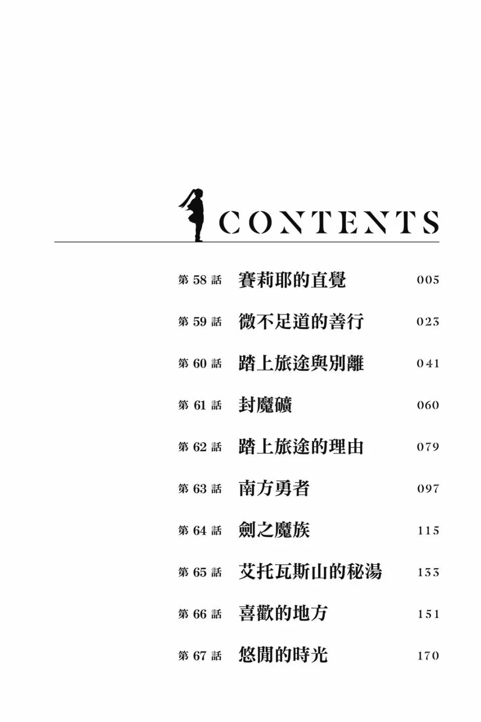 葬送者芙莉莲漫画,第07卷2图