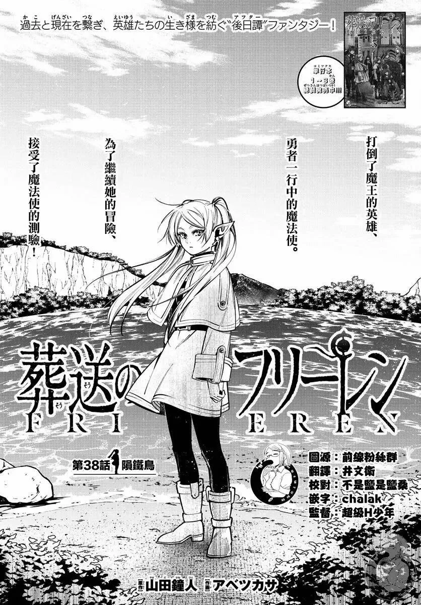 葬送者芙莉莲漫画,第38话2图
