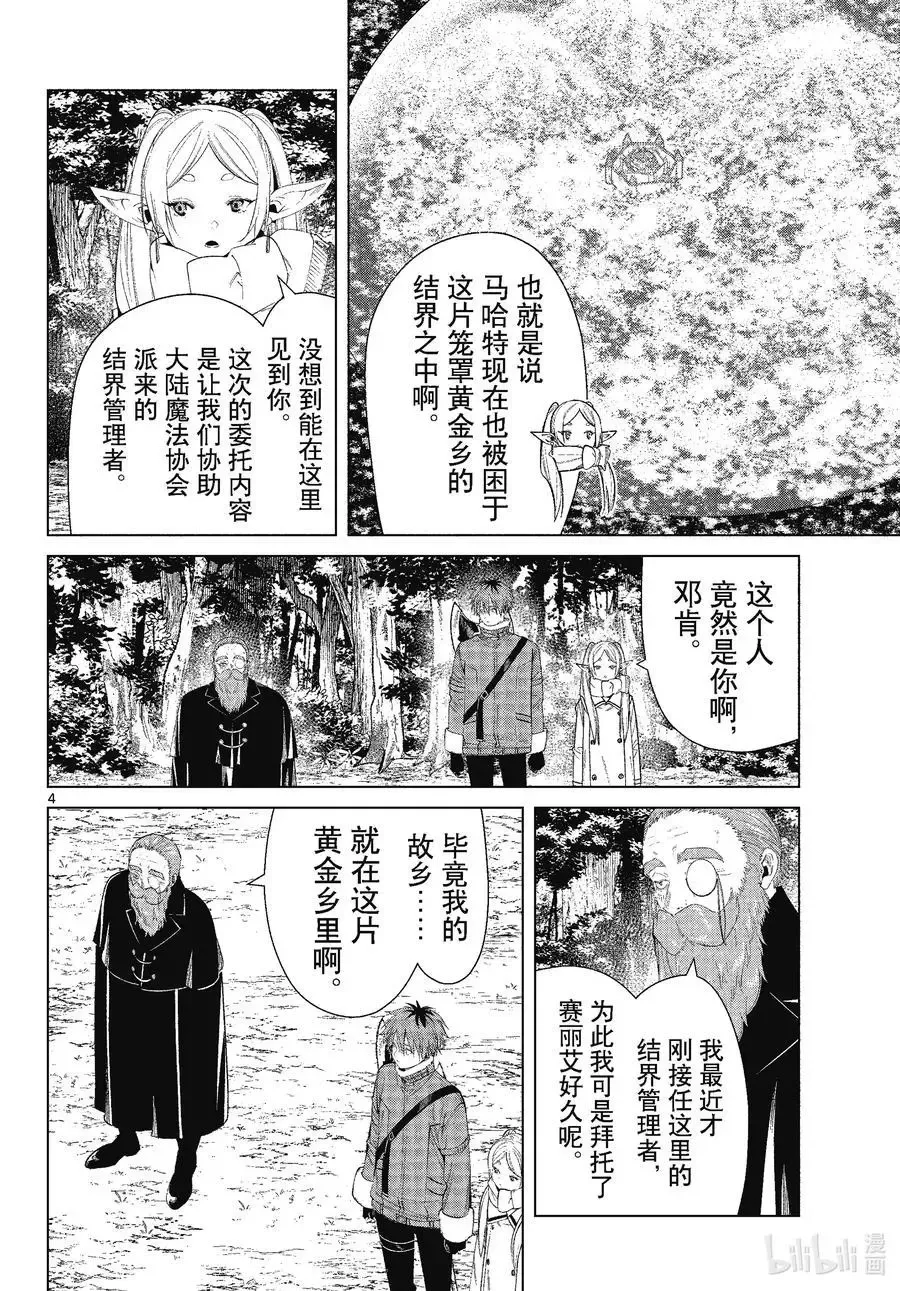 葬送者芙莉莲漫画,第81话 黄金乡2图