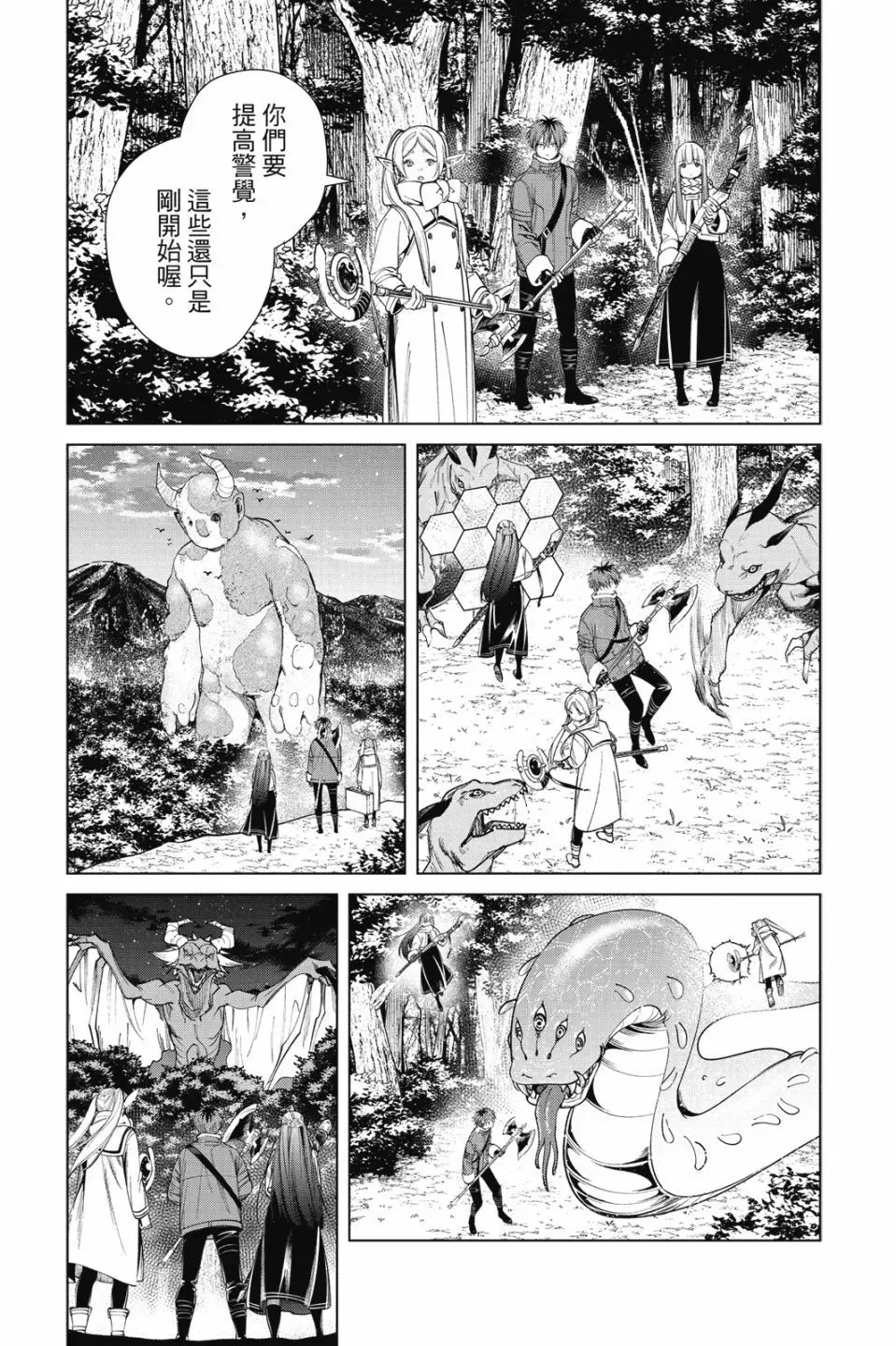 葬送者芙莉莲漫画,第08卷1图
