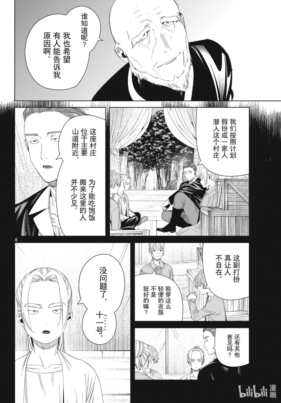 葬送者芙莉莲漫画,第125话 家人2图