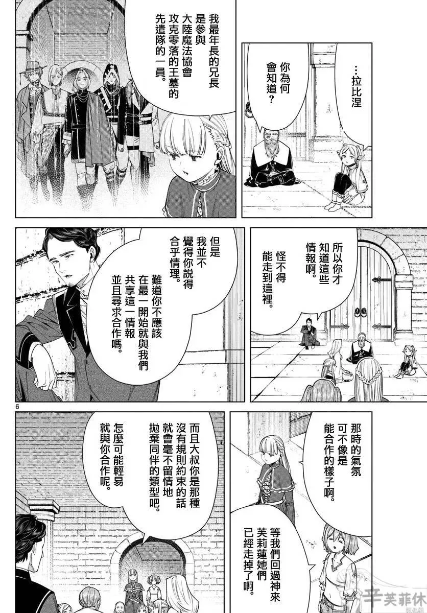 葬送者芙莉莲漫画,第52话2图