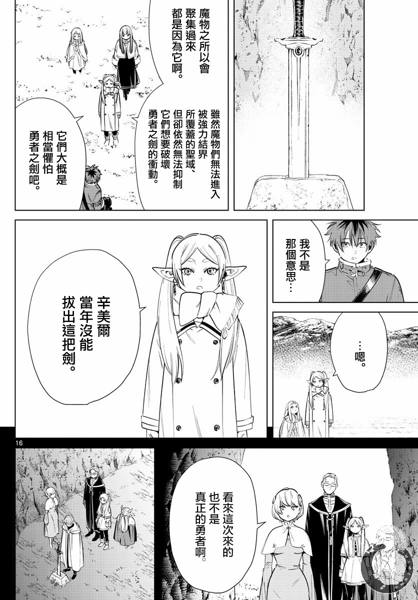 葬送者芙莉莲漫画,25话1图