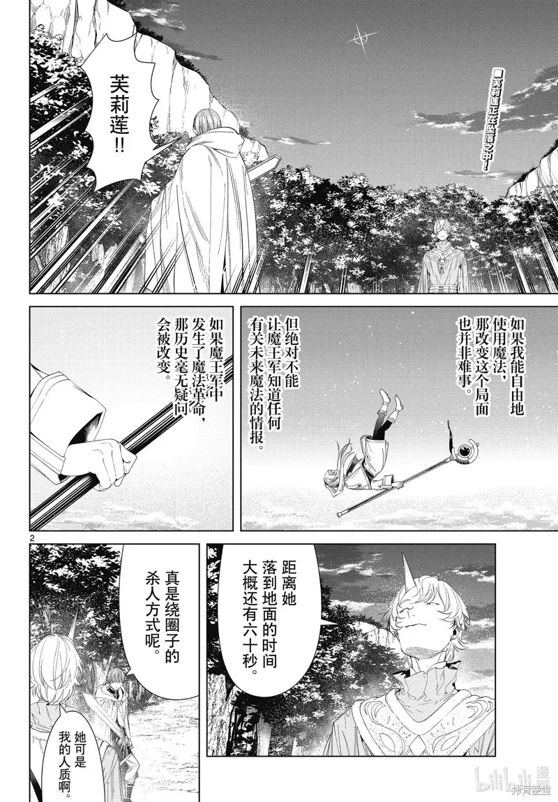 葬送者芙莉莲漫画,第109话2图