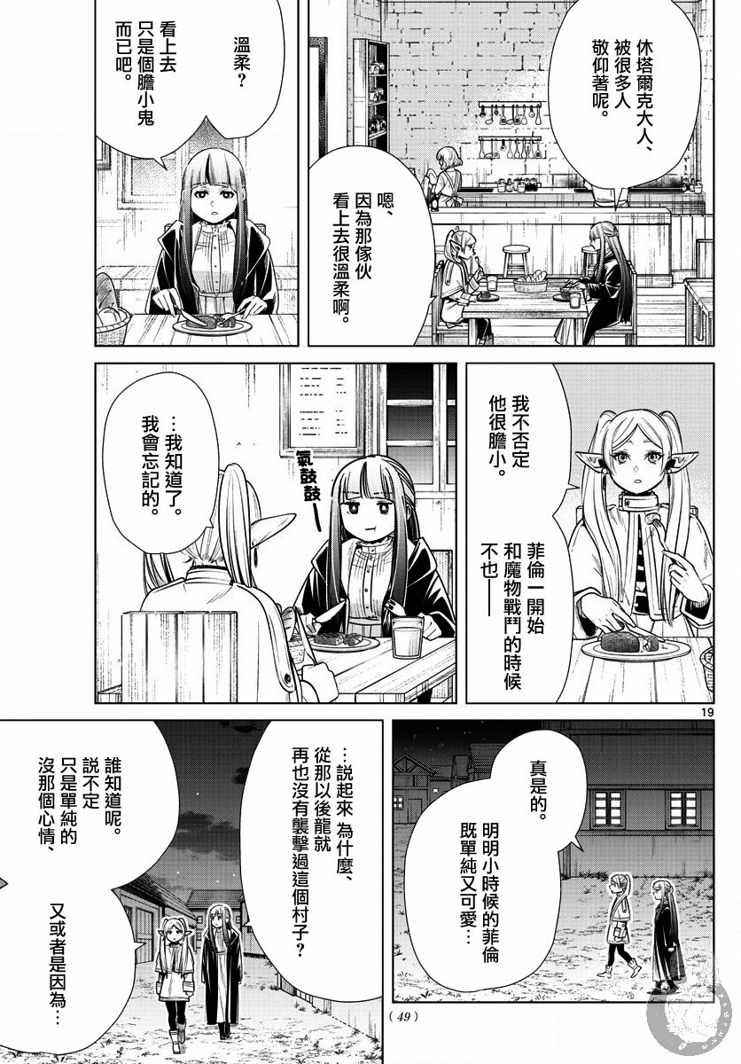 葬送者芙莉莲漫画,10话2图